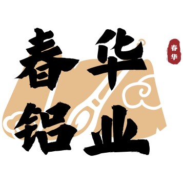 春华铝业的LOGO