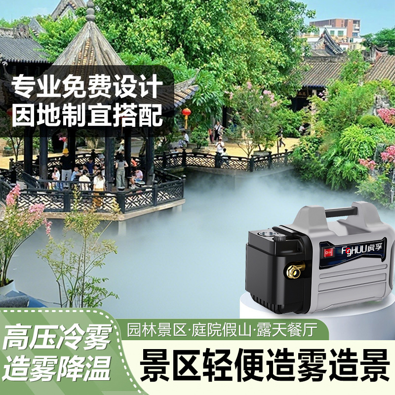 Mist Forest System Artificial Fog Outdoor Courtyard Pool Landscaping Garden Atomization High-Pressure Spray Main Unit Cooling Equipment Mist Forest System Artificial Fog Outdoor Courtyard Pool Landscaping Garden Atomization High-Pressure Spray Main Unit Cooling Equipment