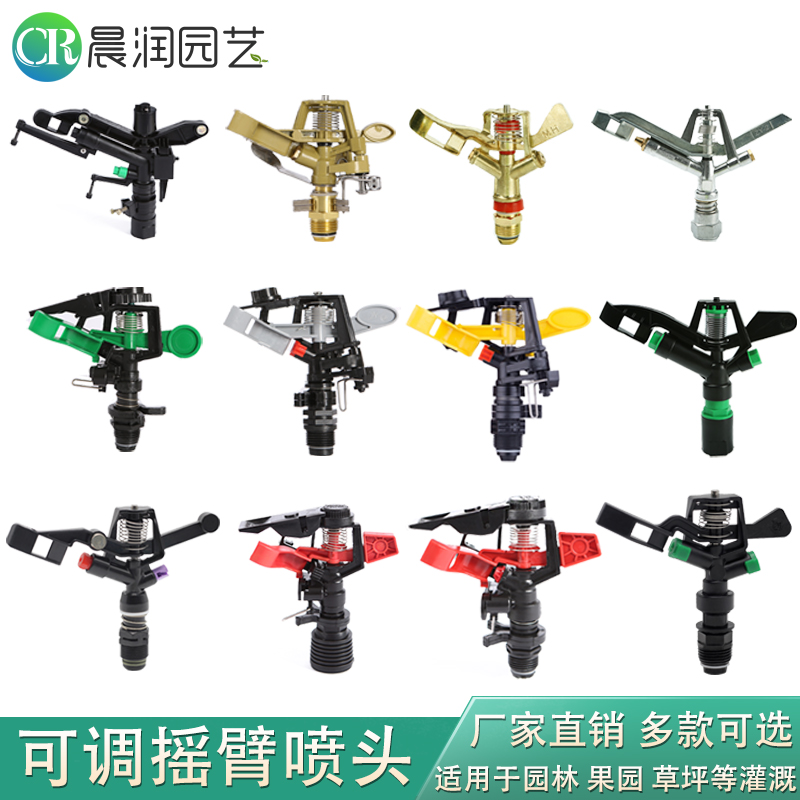 360 degree rotary swingarm sprinkler 180 adjustable agricultural lawn greening automatic sprinkler irrigation sprinkler garden farmland irrigation