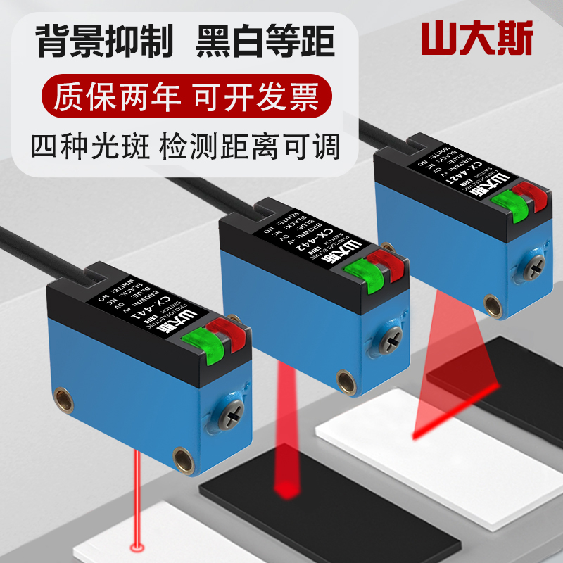 CX-441/442 正方形背景抑制拡散反射レーザーストリップ光電スイッチセンサーの交換