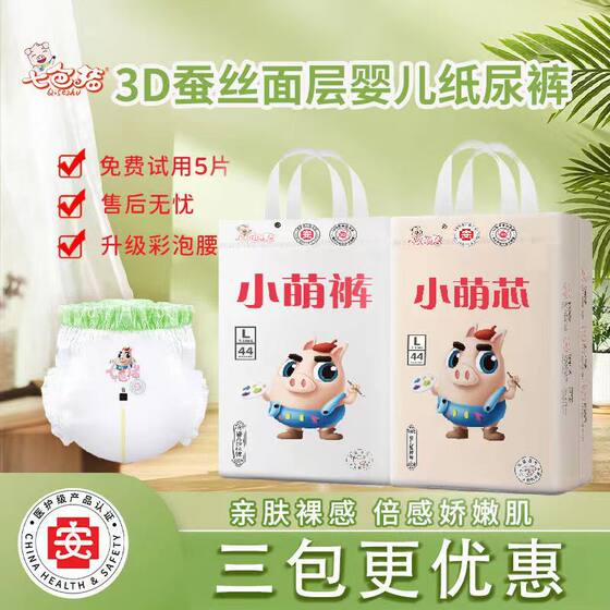 七色猪小萌芯纸尿裤拉拉裤全包臀一体裤XL男女宝宝新生儿尿不湿S