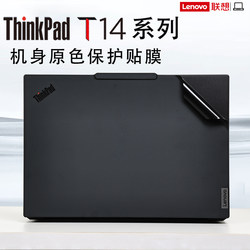 Lenovo ThinkPadt14 쉘 필름 원본 색상