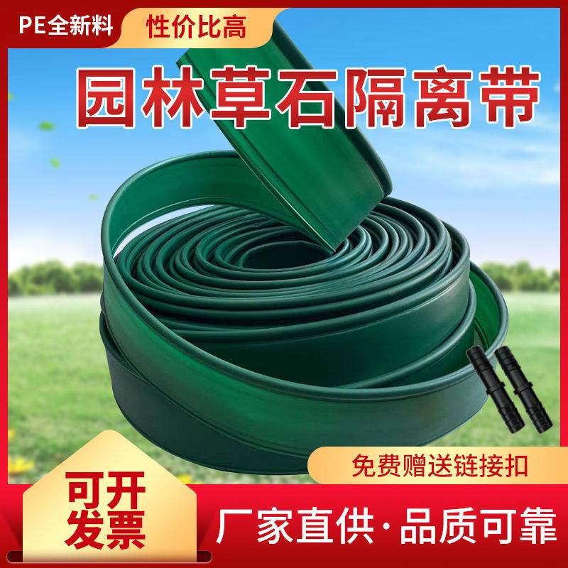 Grass and stone isolation belt garden landscape green tape spacer plate spacer belt park lawn retaining strip dividing plate