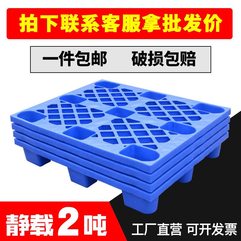 Plastic pallet large storage logistics card board warehouse moisture-proof pad shelf cargo transportation fork plate plastic grid plate