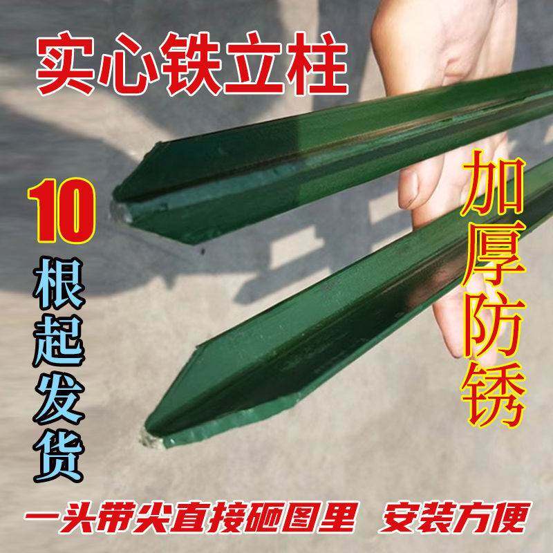 Solid steel column thickened rust-proof pointed Y-shaped breeding cattle and sheep circle mountain triangle column wire mesh fence net column