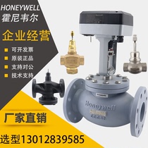 Honeywell electric control valve proportional integral valve water valve steam temperature control valve flange two-way two-way three-way valve