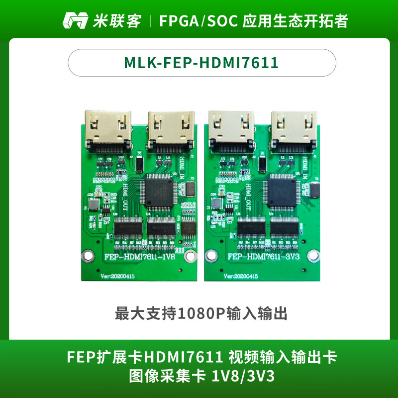 米联客模组-视频MLK-FEP-HDMI7611图像采集1080P输入输出1V8/3V3