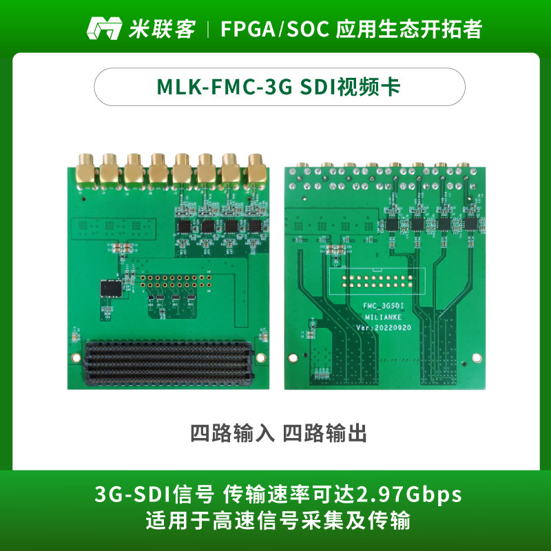 米联客模组-视频MLK-FMC-3G SDI视频卡4路输入输出2.97Gbps