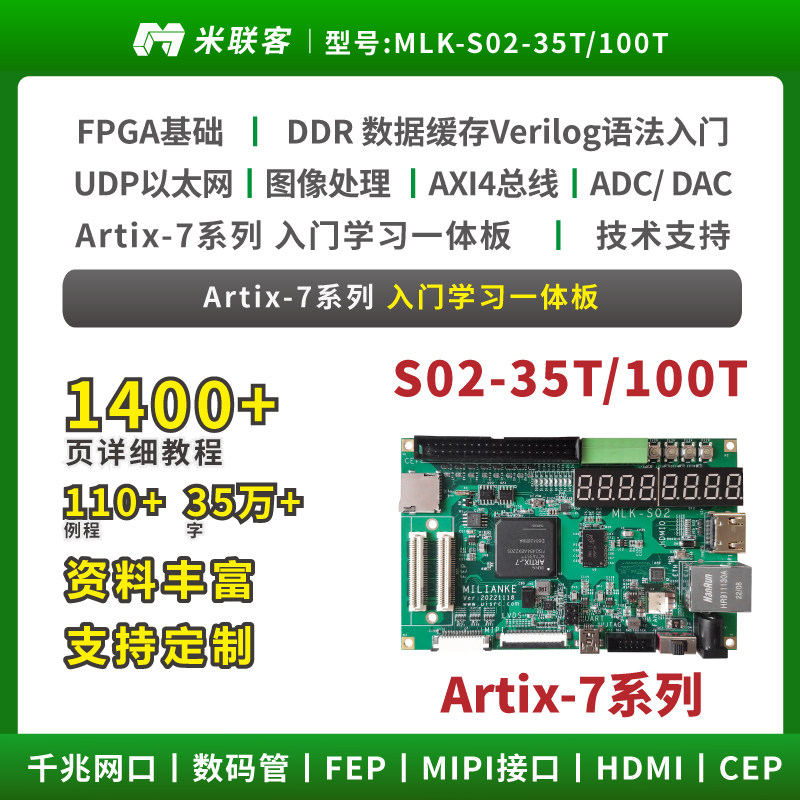 米联客FPGA开发板XILINX-Artix7-7A100T/35T-MLK-S02入门学习板