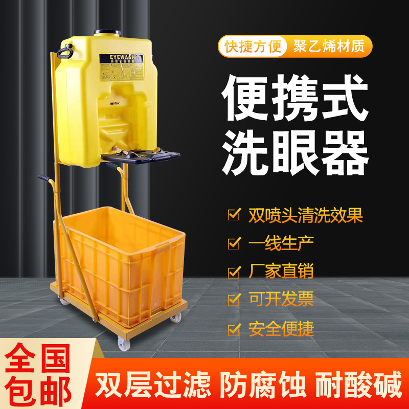 Portable eye-washing machine Easy double mouth Mobile emergency washing eye 5L device Plastic 53L wall-mounted eye washer-Taobao