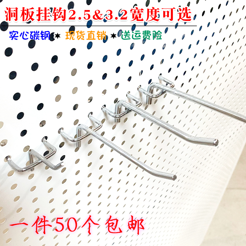 Plus Coarse Hole Plate Hooks Super Market Shelving Backplate Ornament Hooks Perforated Plate Dongle Plate Feet Hook Decorated Trifoot Hook-Taobao