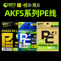 Japan Imports AKFS Eke Flying Silk Polar Flying Second-generation Yao Lujah PE Line 8 Chuckerei Bass Mandarin Fish Far Throw Exclusive