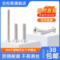 M1M1 2M1 4M1 6M2 stainless steel countersunk head cross screw GB819 precision micro 304 flat head machine screw