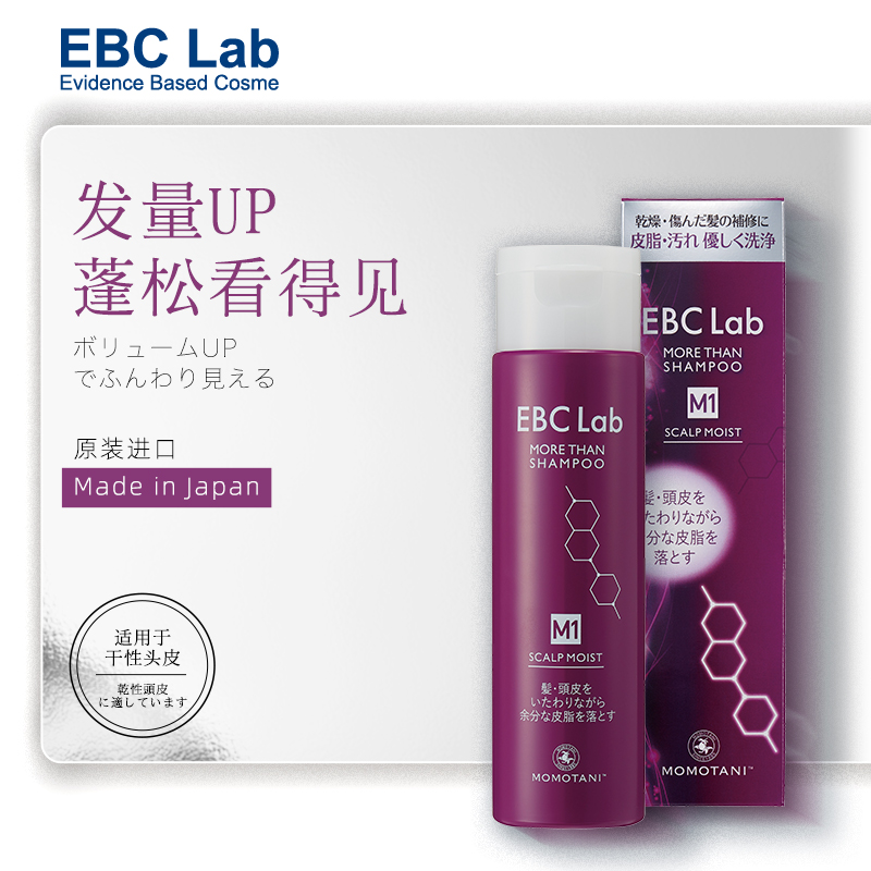 EBC Lab shampoo Purple Bottle M1 Scalp Moisturizing Fluffy damaged Cured Hair no silicone oil Japan Imports
