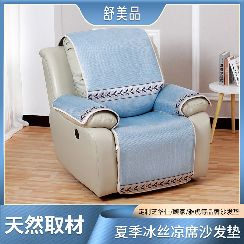Cheese Sofa Cover Summer Ice Silk Non-slip Sofa Mat Cool Cushion Space Cabin Feature Sofa Cover Gu Jia Mei Chia
