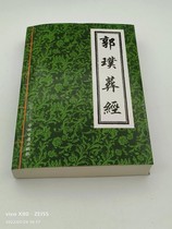 Spot No cut Guo Pus book collection of the original white speech burial book Tudeconu Quantum Residence 16 open 512 pages