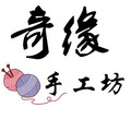 奇缘手工坊