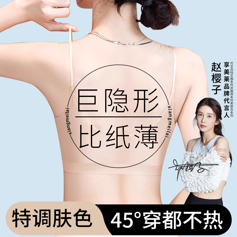 Ultra-Thin Seamless Invisible Liquid Foundation Bra for Women, Summer Thin Ice Silk Breathable Bra, Beautiful Back, Push-Up Anti-Sagging Bra