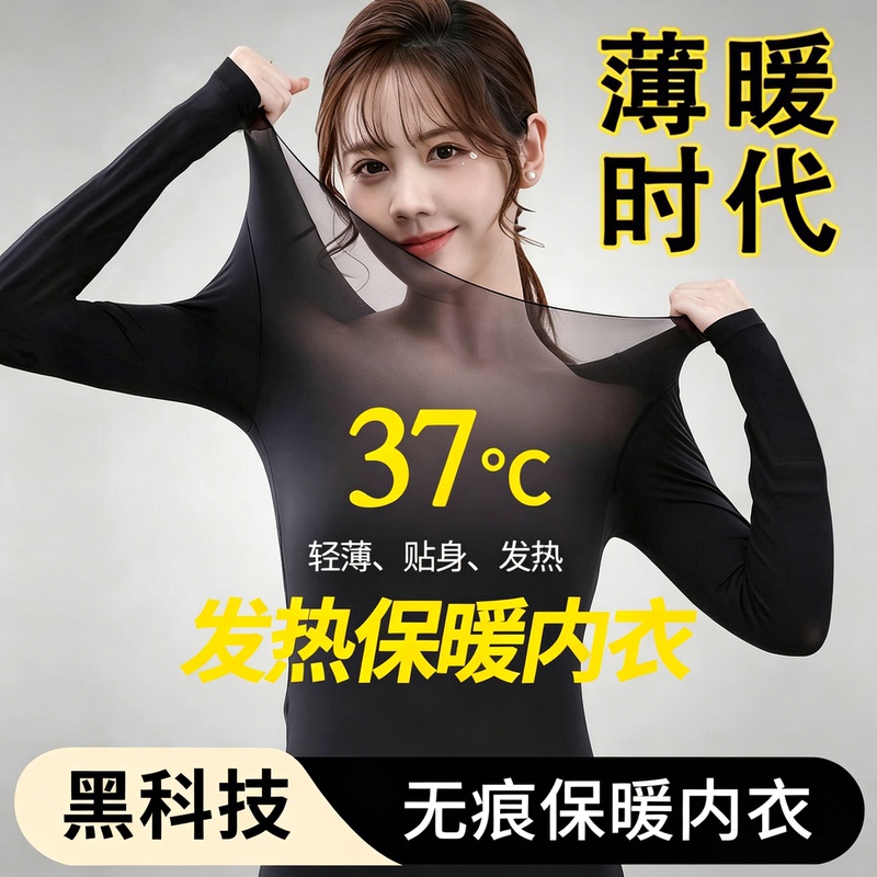 37 ℃ Thermal Underwear, Ultra-Thin, Skin-Beautifying, High-Elasticity, New Style Autumn Clothes and Pants Set, Thermal Base Layer for Women