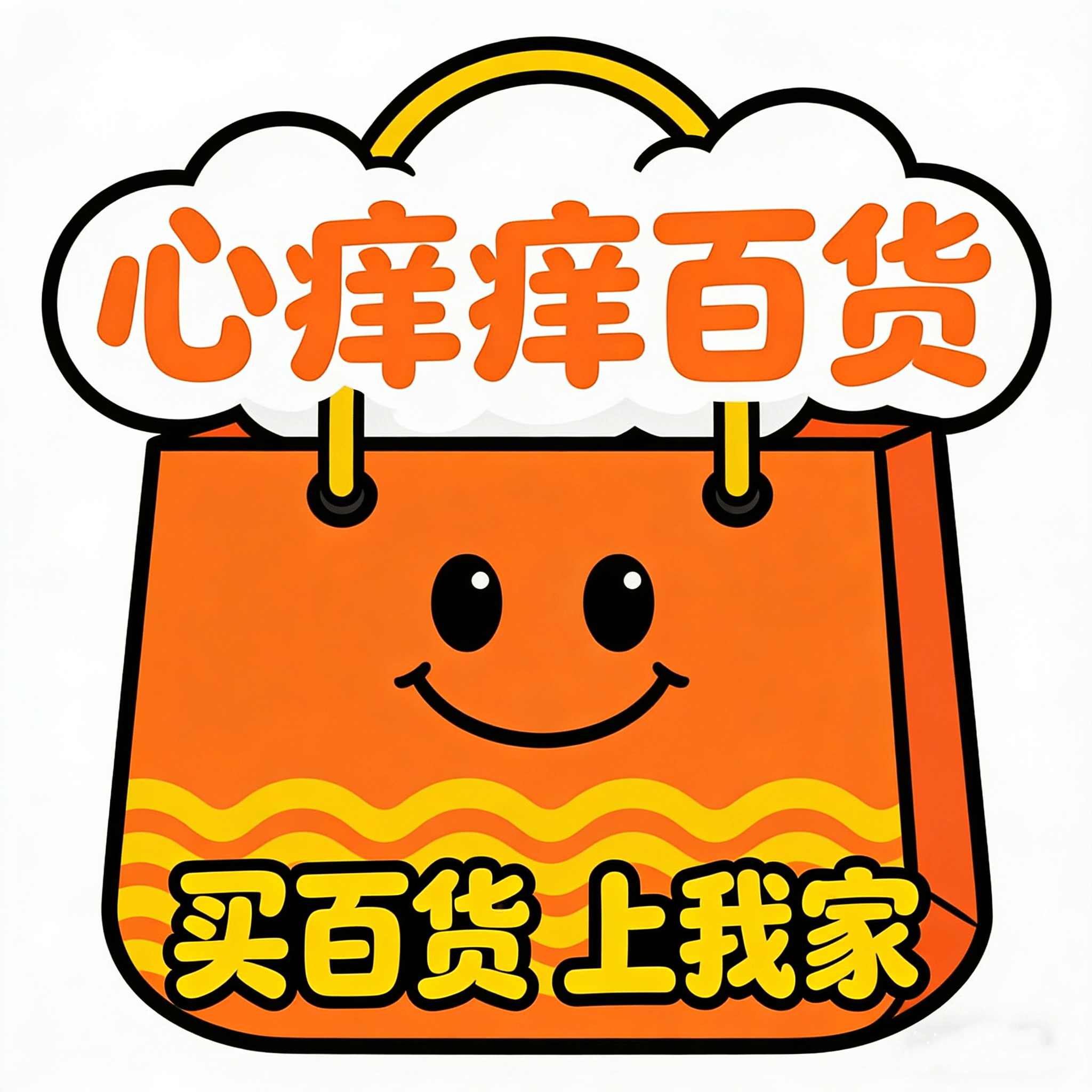 心痒痒百货
