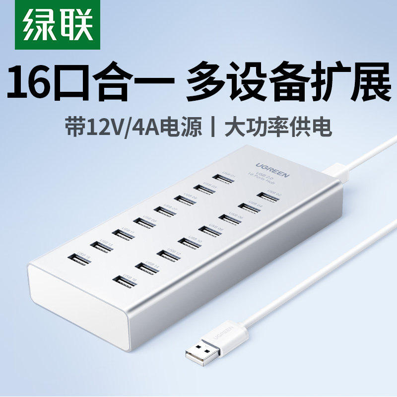 USB扩充集线器 16口USB分线转接头 带电源USB HUB扩充 铝合金材质