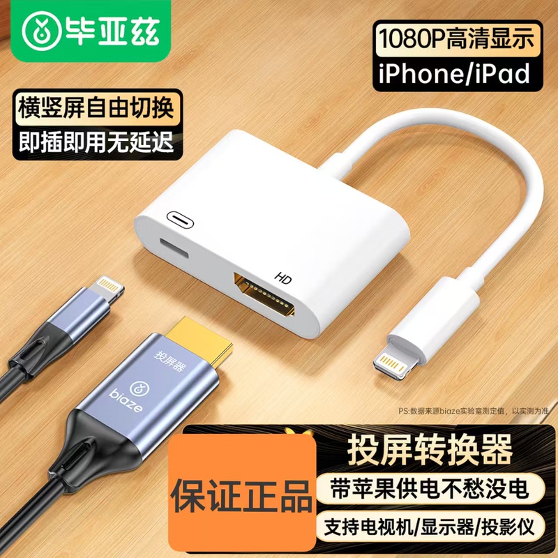 Biaz Apple Lightning to HDMI Converter Hd Video Adapter Cable R93
