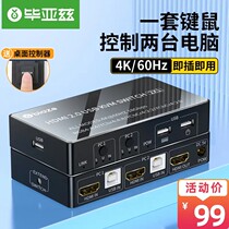 Biaz HDMI2 0KVM switch 2 in 1 out USB sharing 1 monitor automatic switching KVM08