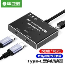 Biaz Type-C switcher two further out 8K HD 144HZ video bidirectional switching ZH125