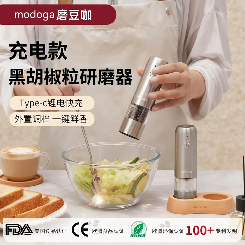 Modoga Electric Grinder Black Pepper Sea Salt Black Pepper Powder Household Rechargeable Automatic Pepper Grinder