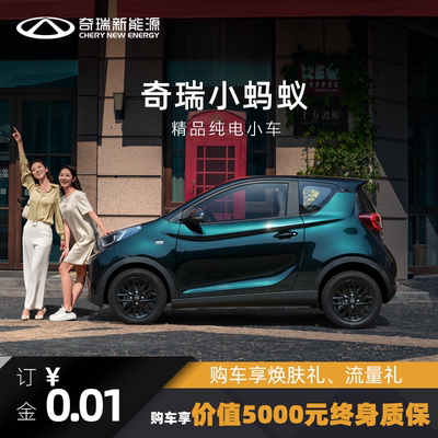 Chery Little Ant Chery New Energy Pure Electrance