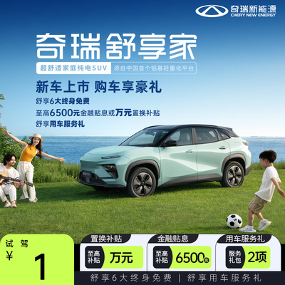 (1 Yuan Test Drive). Новый энергетический автомобиль Chery Shu Siangjia Super Command Family Pure Electric Sup