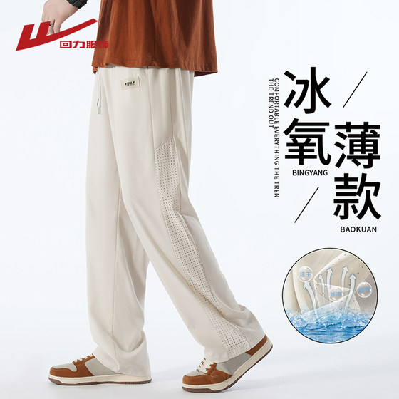 
Huilibing silk mesh quick-drying pants for men's summer thin loose straight-leg sweatpants for men's wide-leg sports and casual trousers