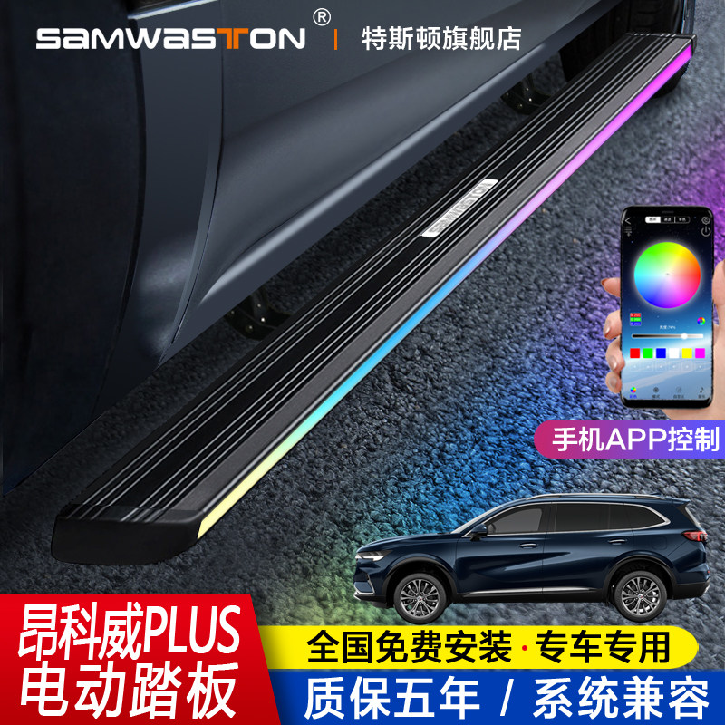 OncovePlus electric pedal modified to decorate the oncosbanner automatic telescopic flow light external side foot original plant accessories