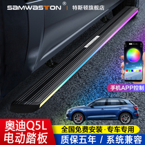 Audi Q7 electric pedal Q5L Automatic telescopic retrofit Q8 flow light Q2L external side foot Q3 special original plant accessories