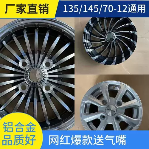 Электрический четырехколесный автомобильный колесный хаб стальный ободок 145/70-12 педали педали старого возраста колесо сплав 135/70-12