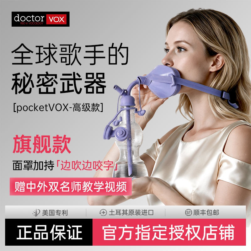 Doctorvox Singing Mask and Voice Training Bottle Set Doctorvox Singing Mask and Voice Training Bottle Set