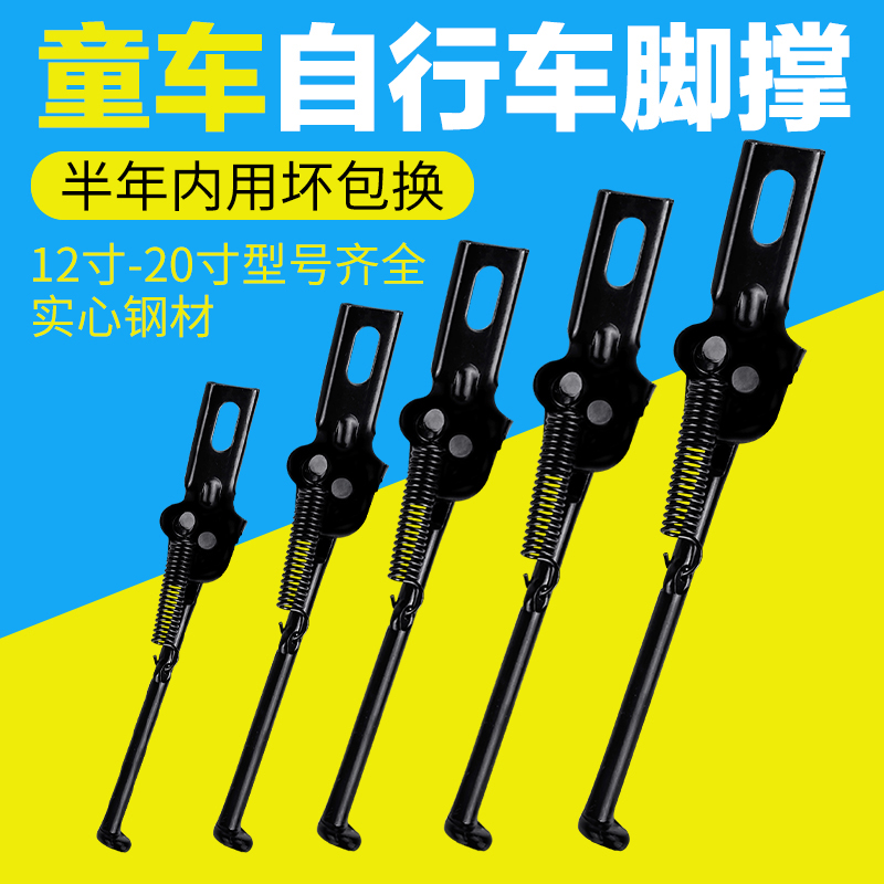 Children's bike footed brace brace bracket parking brace stand foot ladders foot ladder car legs universal legs 16 inches