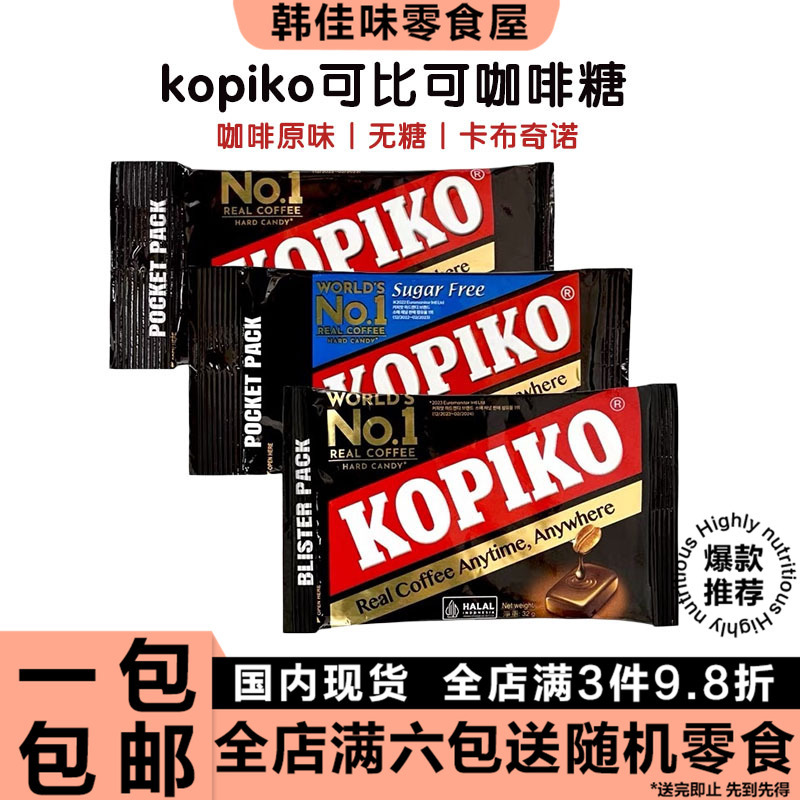 Free Shipping Indonesian Imported Kopiko Coffee Candy Sugar-Free 0 Fat Original Imported Refreshing Korean Drama Style 32g