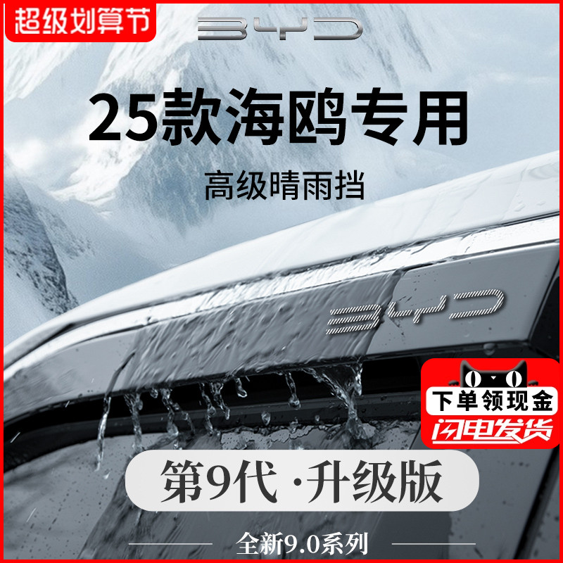 25 моделей аксессуаров для интерьера автомобилей BYD Seagull 2025 года выпуска, непромокаемые панели, стекла, козырьки от дождя, непромокаемые накладки Изображение 1
