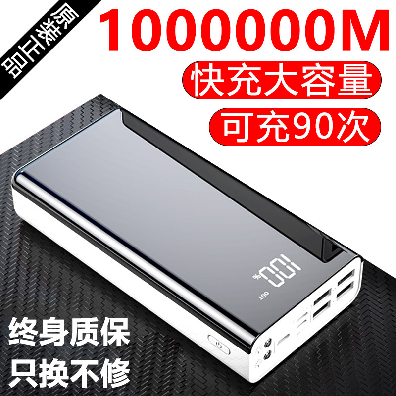 Mobile charging 1000000 megacity Official flagship store Outdoor Huawei Apple mobile phone Universal Fast-charge 0