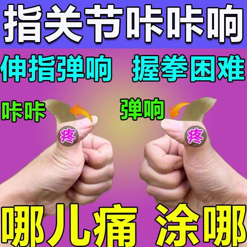 Finger joint pain paste