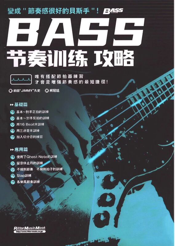 Bass Rhythm Training Guide with Audio
