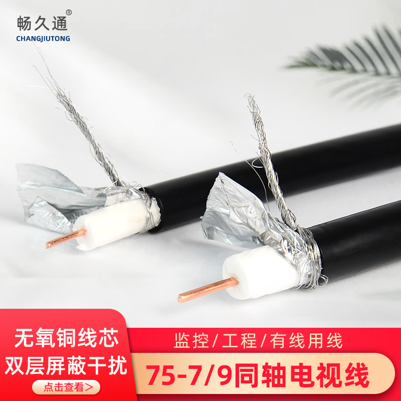 Outdoor Pure Copper Cable Tv Coaxial Cable Connection Line Sywv75-7 75-9 Main Line High-Definition Closed-Circuit Line