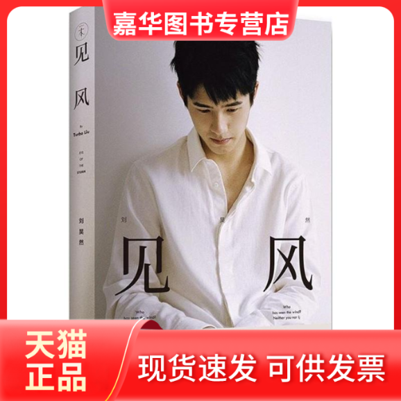 【正規品、在庫あり】劉浩然著、中国友好出版社刊