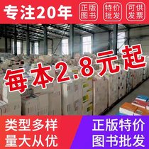 图书批发二手书店旧书学校图书馆办公室折扣库存旧书籍批发特价清仓处理便宜书本低价处理文学小说名著论按斤卖小学生阅读课外