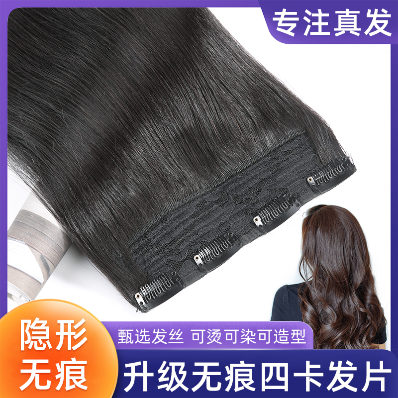 4-Piece One-Piece Real Hair Hairpiece, Three-Piece Seamless Hair Extensions for Women, Real Human Hair Volume Enhancer, Self-Application