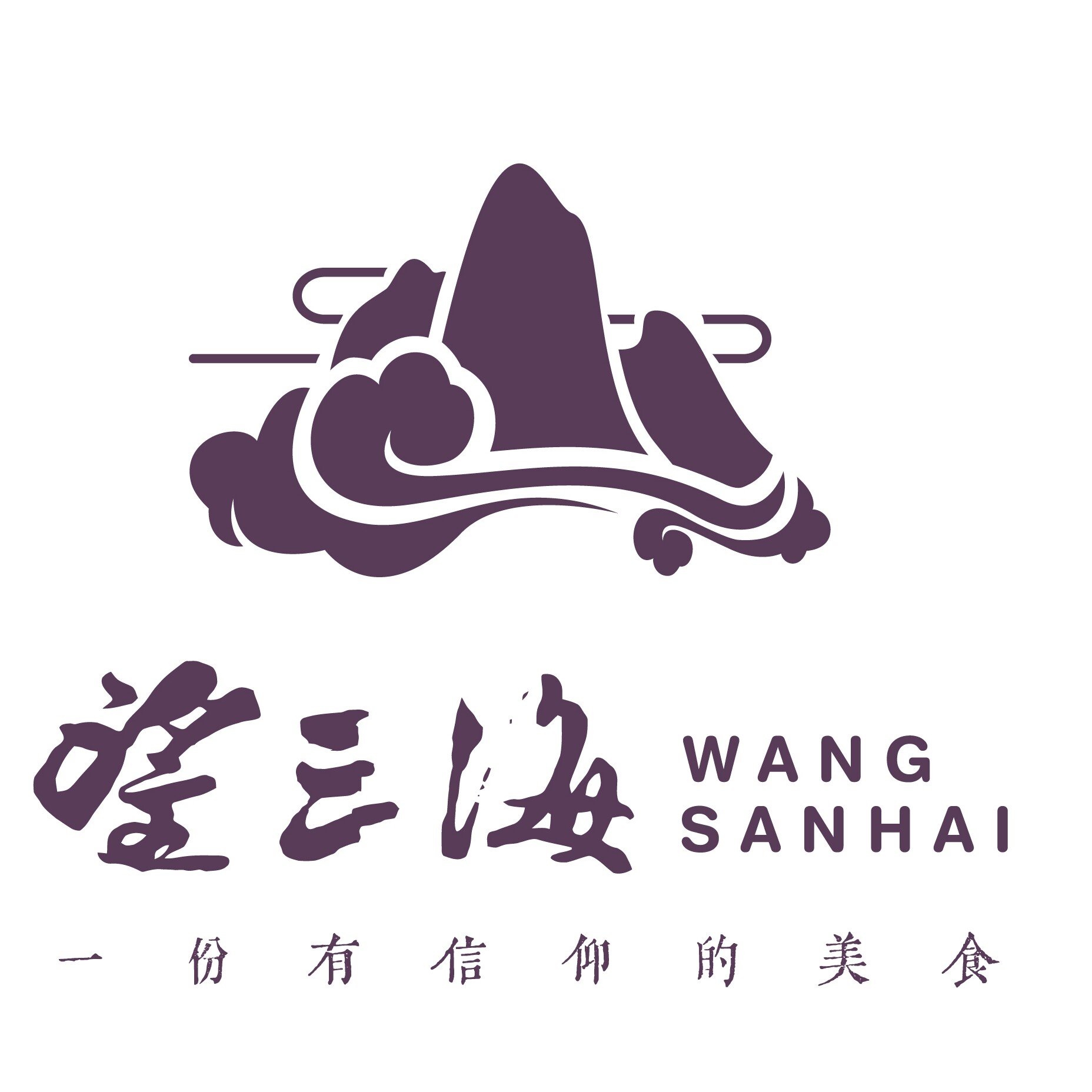望三海速食店的LOGO