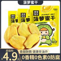 (Grab 1 bag for 4.9 yuan) Dried jackfruit ready-to-eat dehydrated comprehensive fruit and vegetable crisps dried fruit Vietnamese snacks