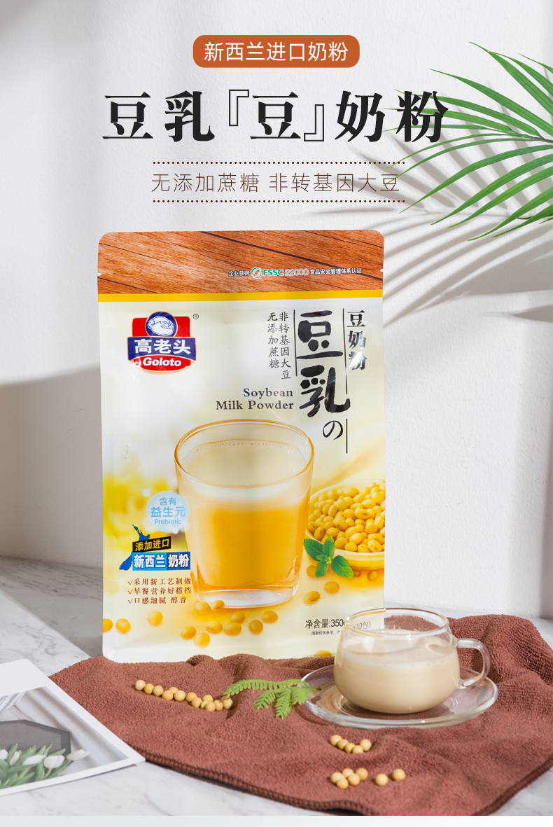 高老头豆乳豆奶粉350g*2无蔗糖营养早餐