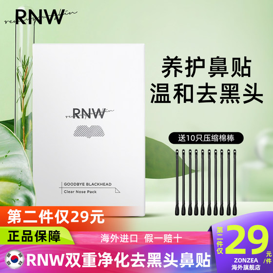 RNW nose patch removes blackheads, shrinks pores, removes acne, deep cleansing solution for men and women, official flagship store
